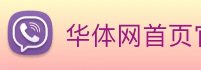 华体网首页官网 Logo